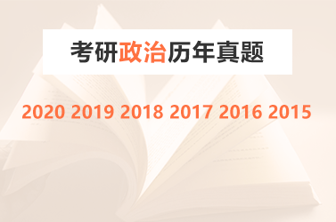 考研公共课多少分